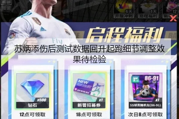 苏炳添伤后测试数据回升起跑细节调整效果待检验